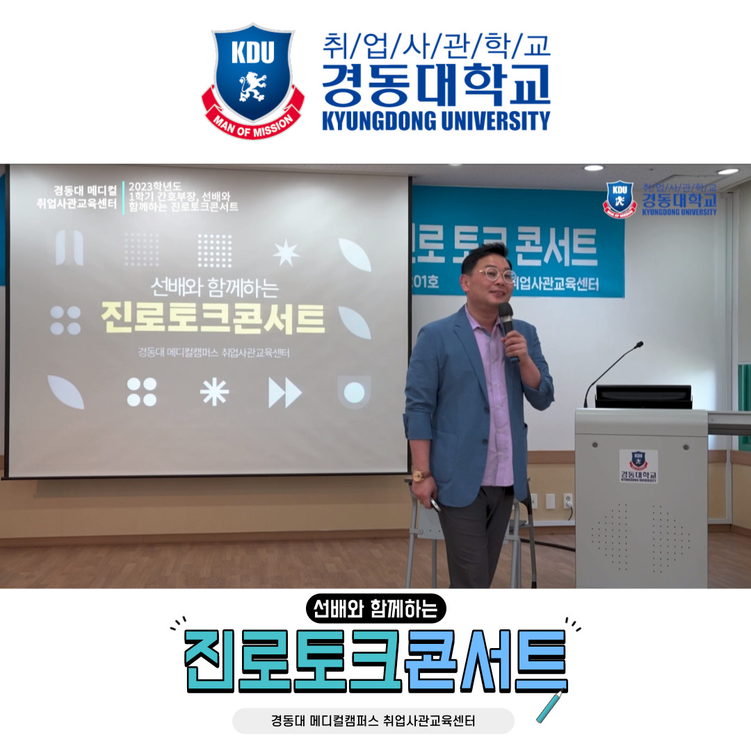 경동대학교 진로토크콘서트 촬영 현장